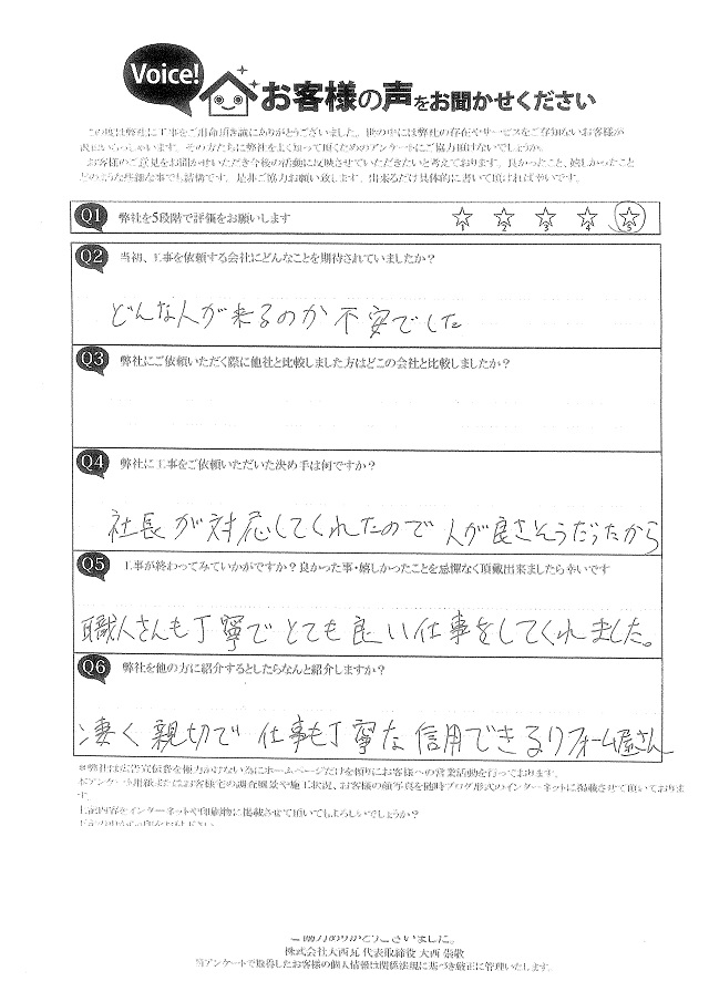 工事後お客様の声